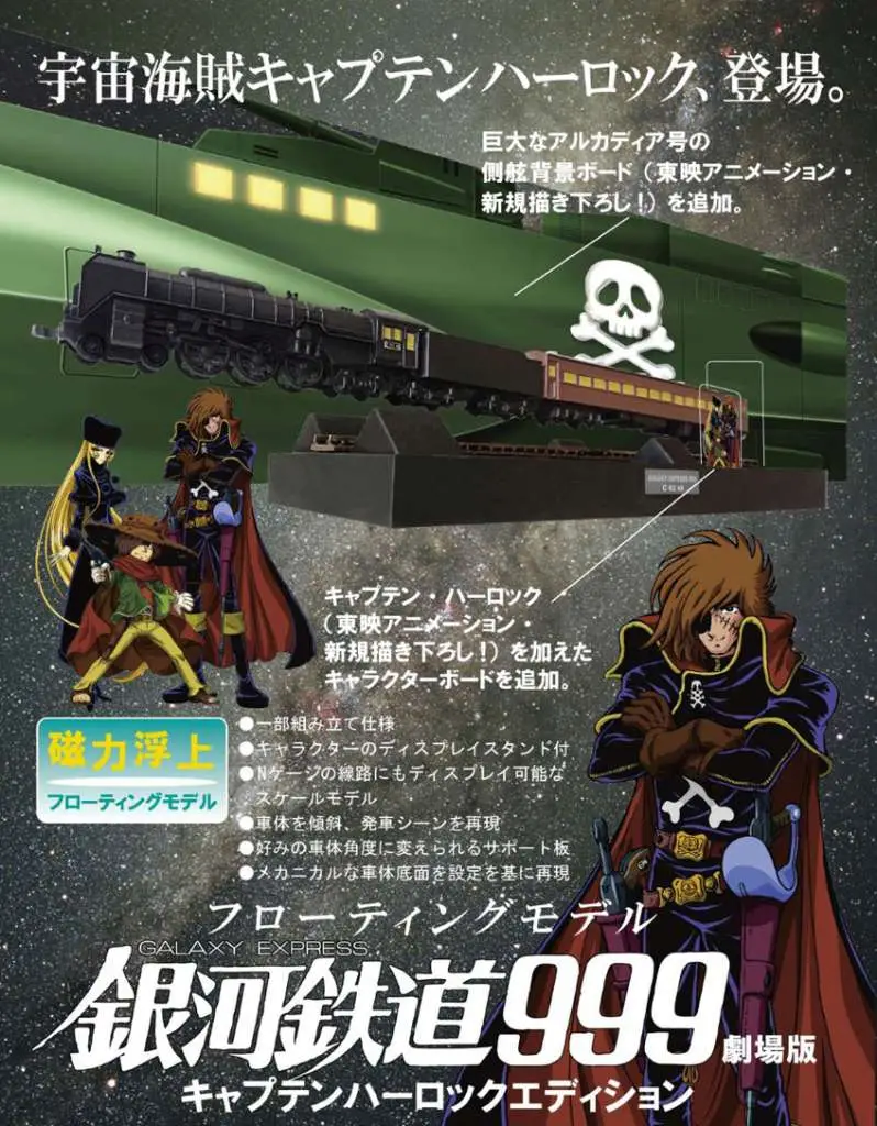 galaxy express 999 the movie captain harlock edition model