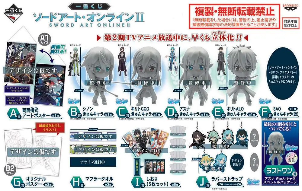 sword art online ichiban kuji vol.2 (4)