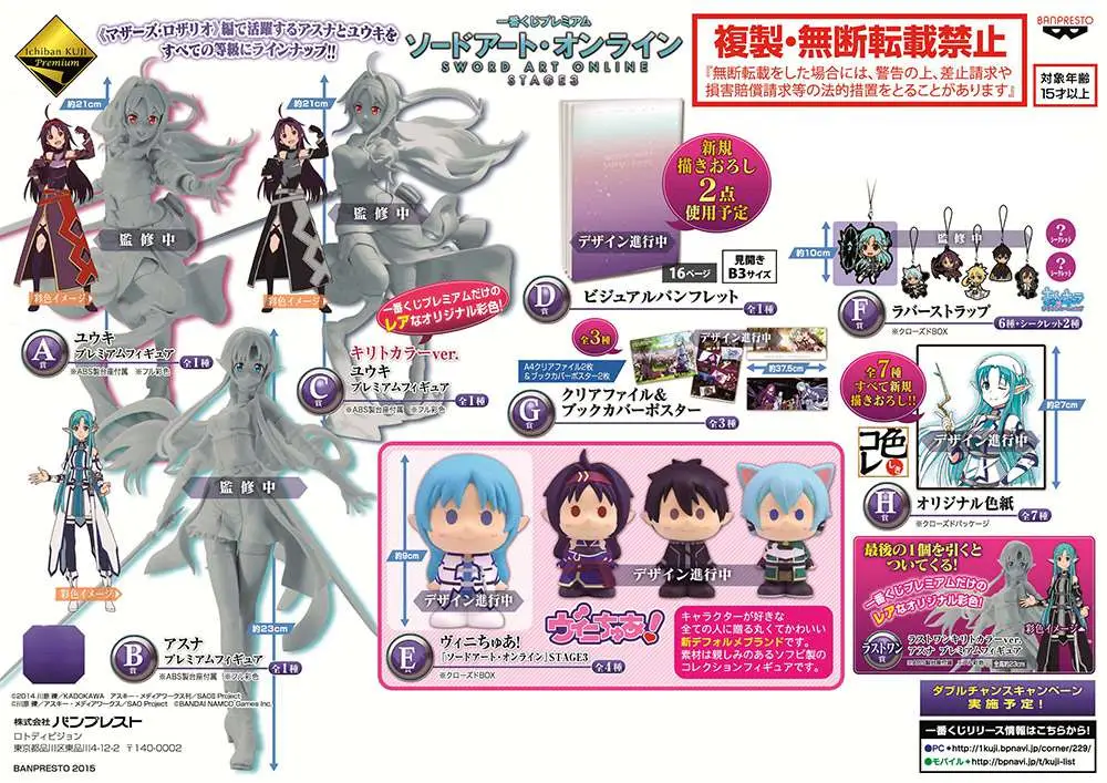 sword art online stage 3 ichiban kuji(4)
