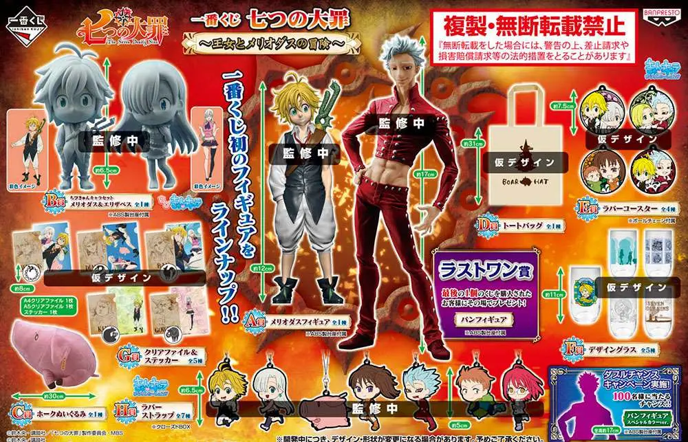 seven deadly sins ichiban kuji set(6)
