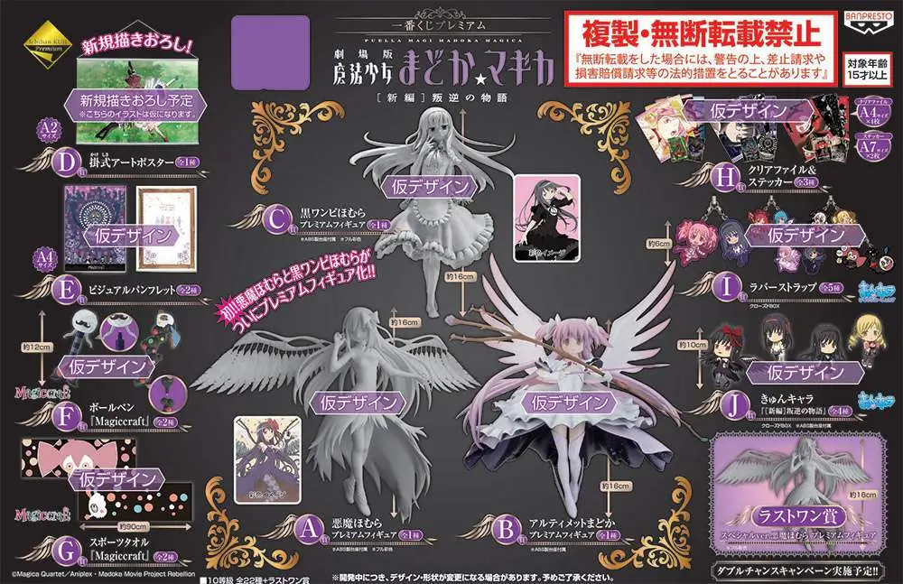madoka magica 2015 ichiban kuji set(5)