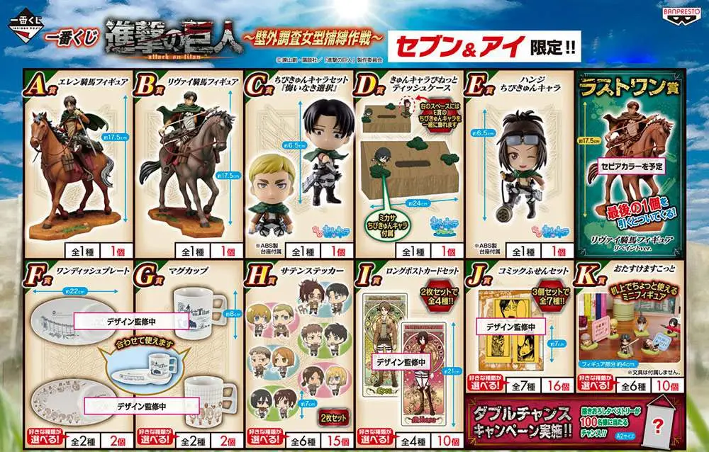 attack on titans ichiban kuji vol.4 (5)