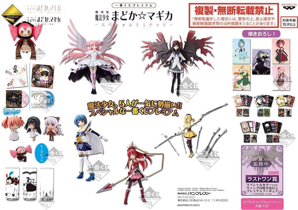 madoka magika ichibankuji set