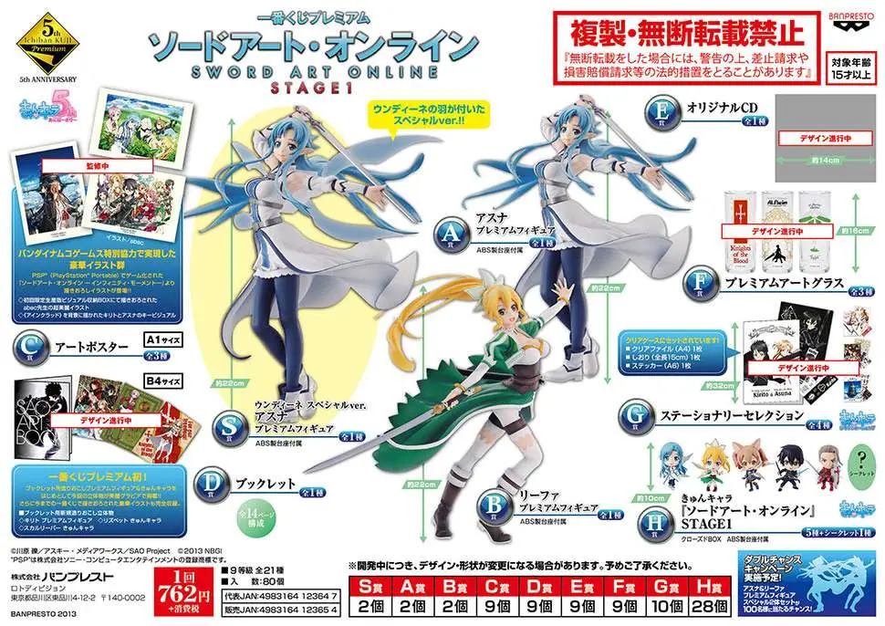 sword art online ichiban kuji set