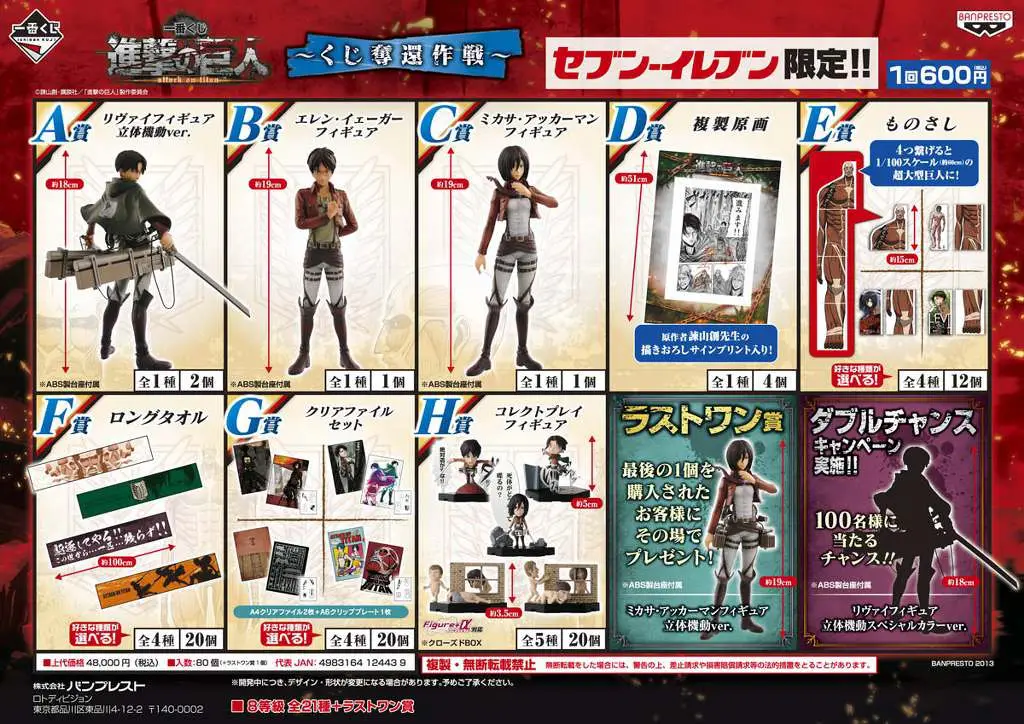 attack on titans ichiban kuji vol.1 (4)